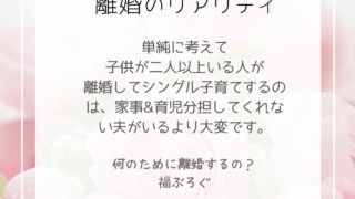 離婚のリアリティ