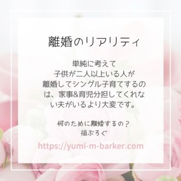 離婚のリアリティ